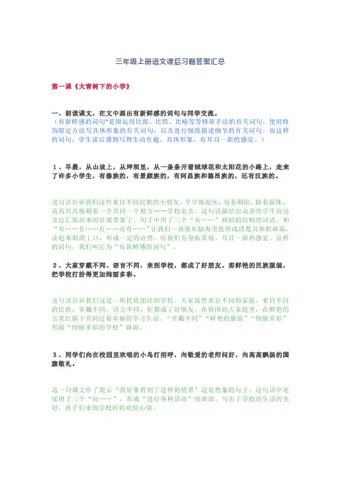 三年级上册语文课后习题答案汇总