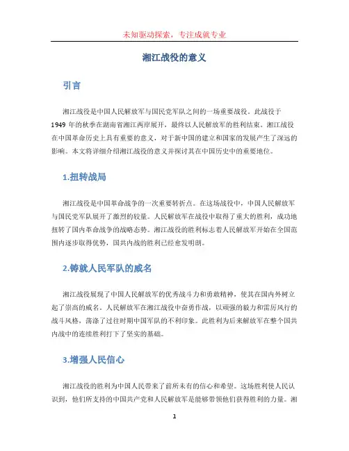 湘江战役的意义