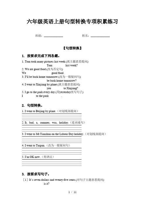 六年级英语上册句型转换专项积累练习