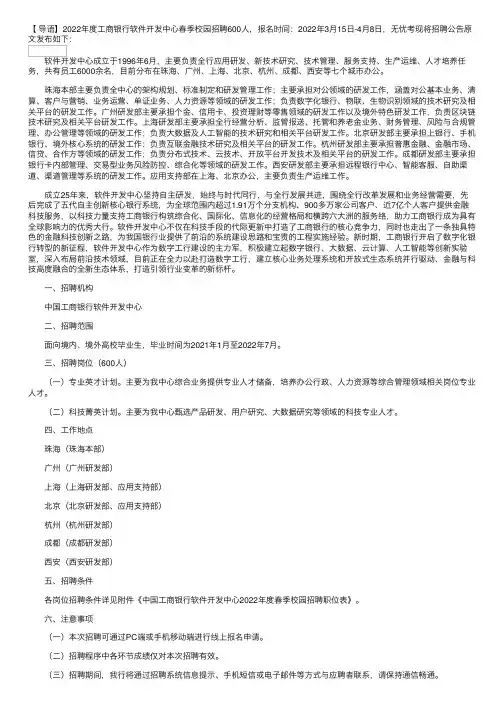 2022年度工商银行软件开发中心春季校园招聘信息【3月15日-4月8日报名】