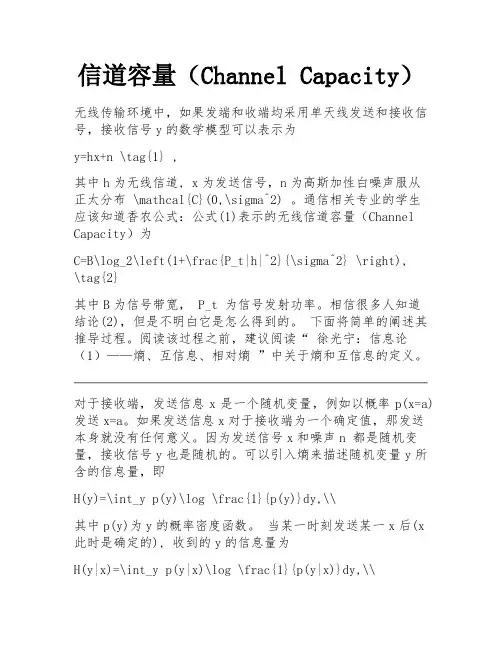 信道容量(Channel Capacity) 