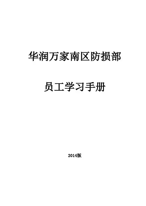 防损手册员工