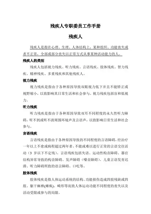 残疾人专职委员工作手册