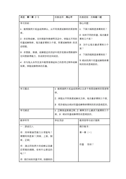 小学数学北师大三年级上册二观察物体看一看(一)