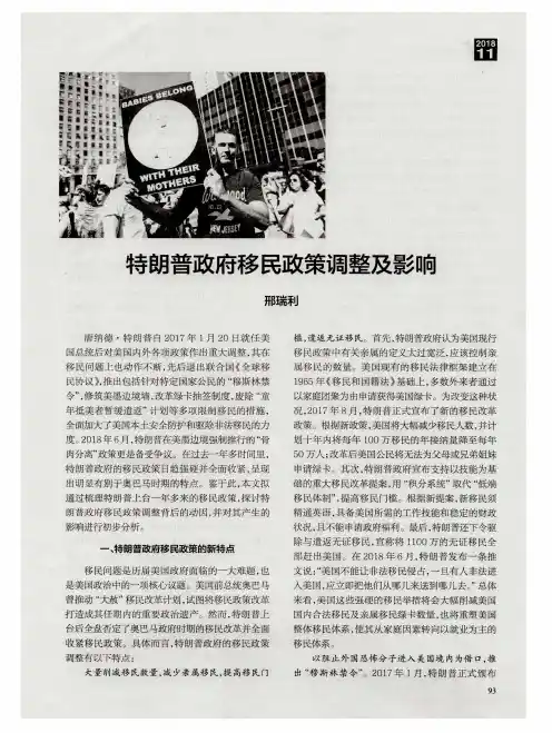 特朗普政府移民政策调整及影响