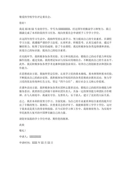 学位申请书格式模板