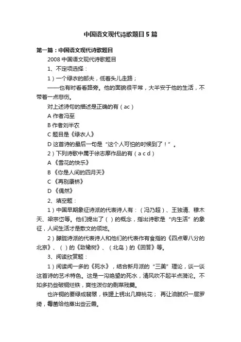 中国语文现代诗歌题目5篇
