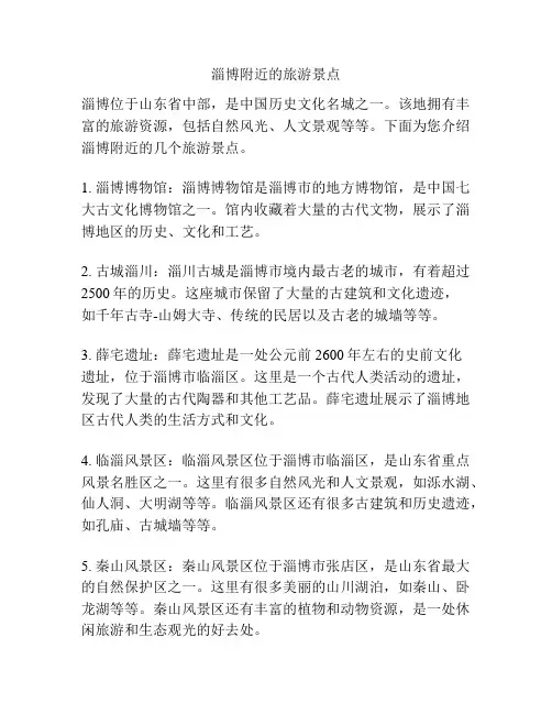 淄博附近的旅游景点