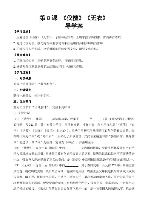《诗经(伐檀、无衣)》(导学案)【中职专用】高一语文(高教版2023基础模块上册)