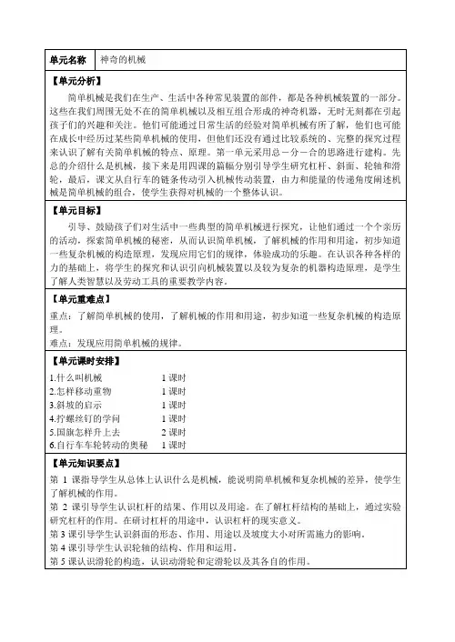 苏教版科学五年级下册教案(全册)