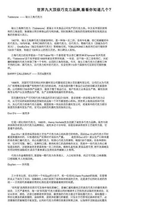 世界九大顶级巧克力品牌,看看你知道几个？