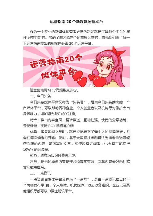 运营指南20个新媒体运营平台