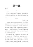 全新版大学英语课文B翻译(第一册到第四册)