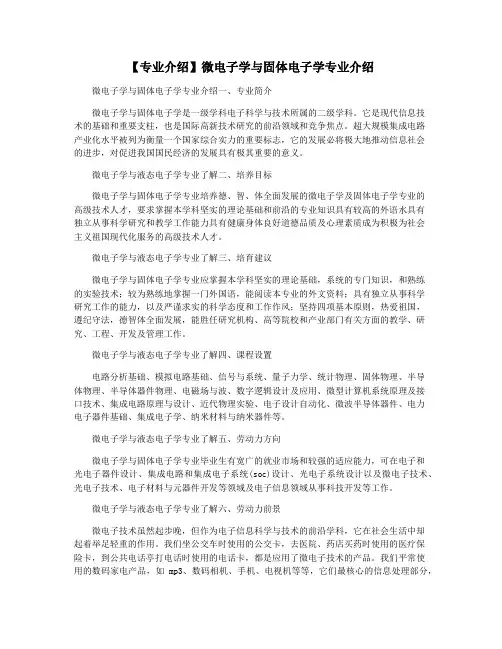 【专业介绍】微电子学与固体电子学专业介绍