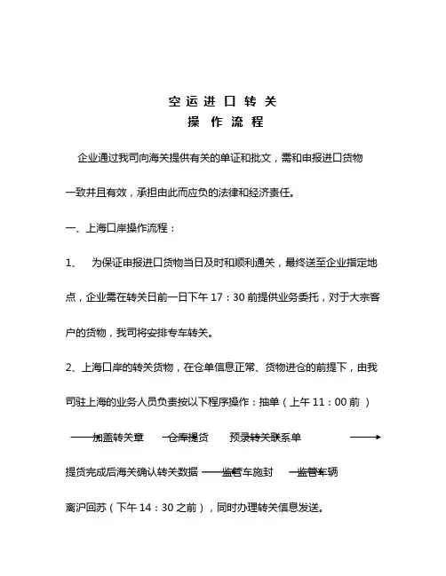 空运进口转关操作流程