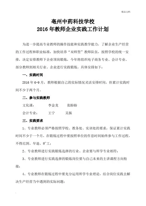 2016年教师企业实践工作计划