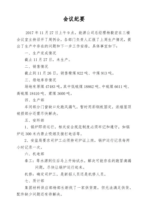 周例会2017.11.27