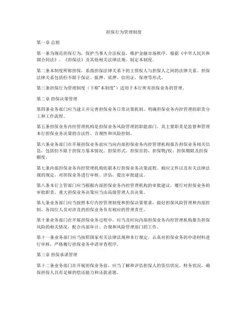 担保行为管理制度