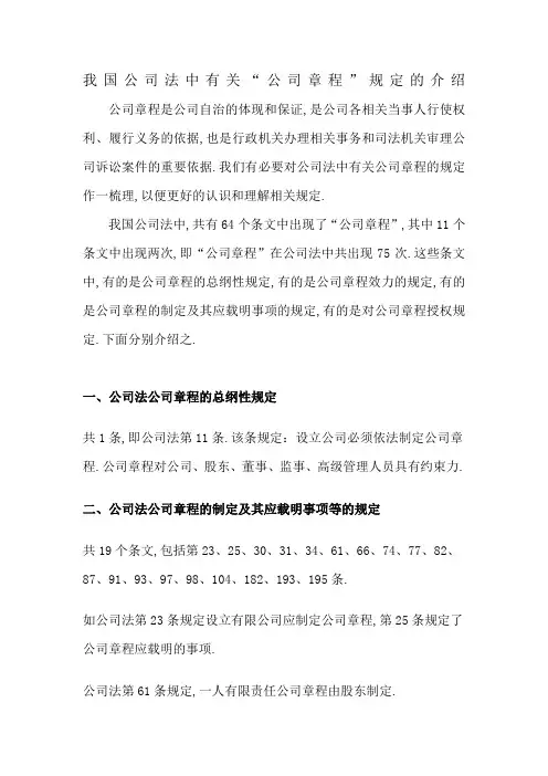 公司法关于公司章程的规定