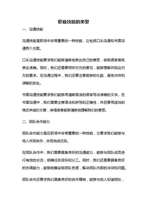 职业技能的类型