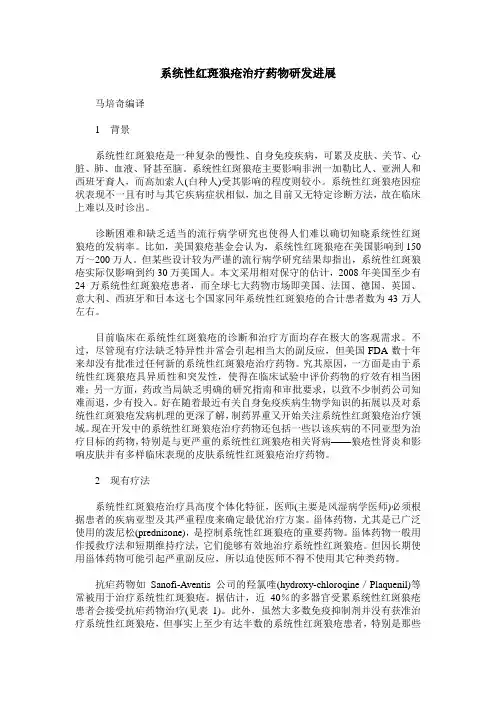 系统性红斑狼疮治疗药物研发进展
