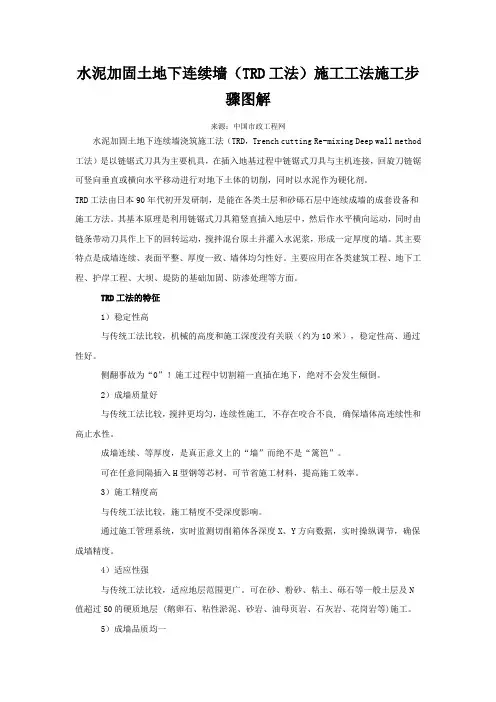 水泥加固土地下连续墙(TRD工法)施工工法施工步骤图解