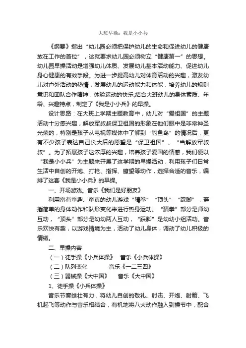 大班早操：我是小小兵