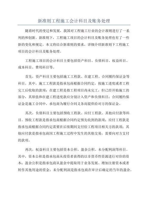 新准则工程施工会计科目及账务处理