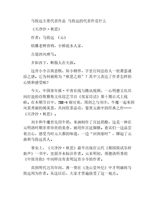 马致远主要代表作品 马致远的代表作是什么