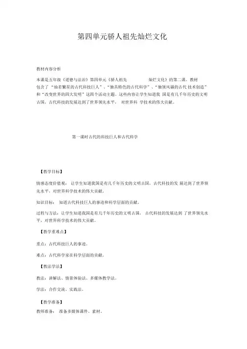 古代科技,耀我中华教案(2课时)