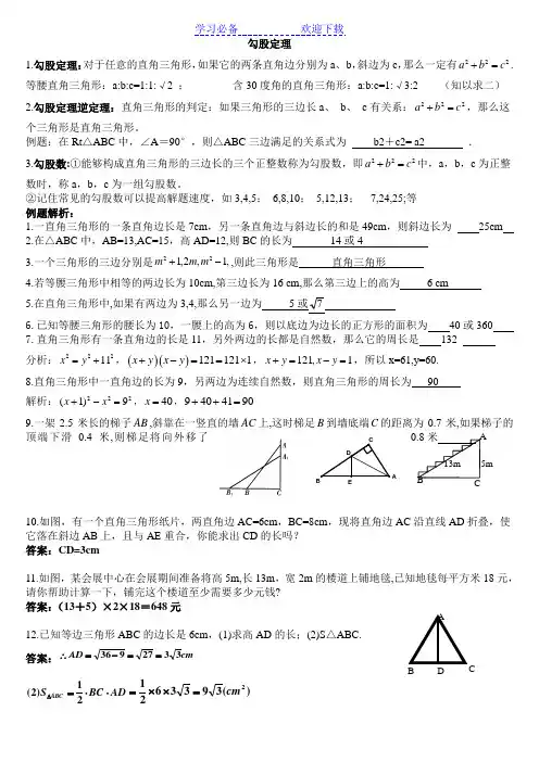 勾股定理(有答案)