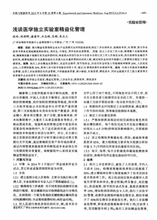 浅谈医学独立实验室精益化管理