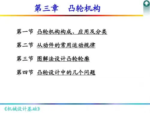 第3章  凸轮机构