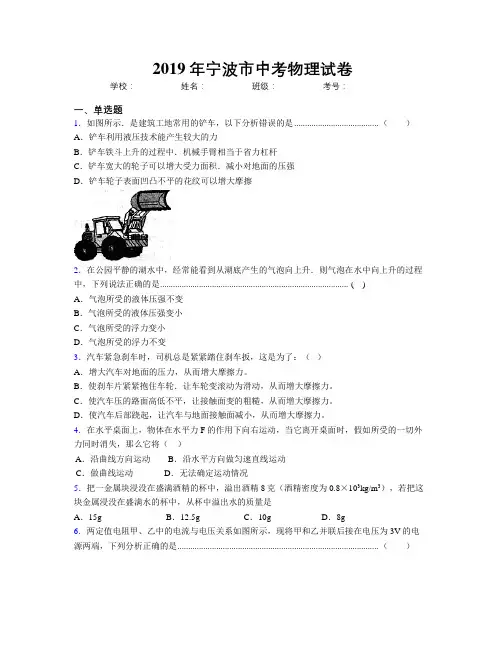 2019年宁波市中考物理试卷
