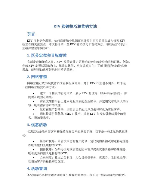 ktv营销技巧和营销方法