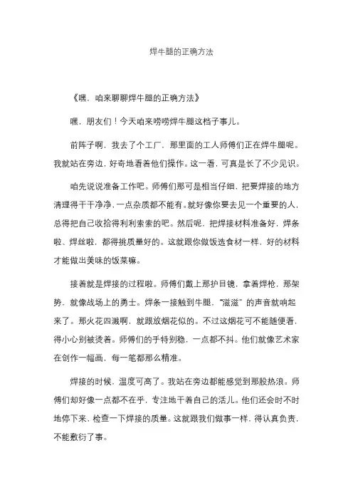 焊牛腿的正确方法