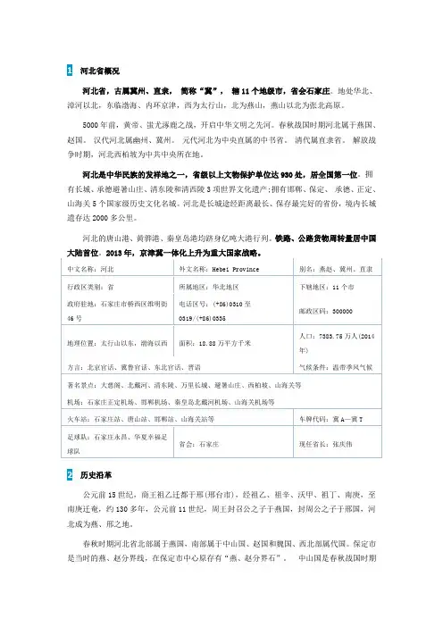 河北省情省况