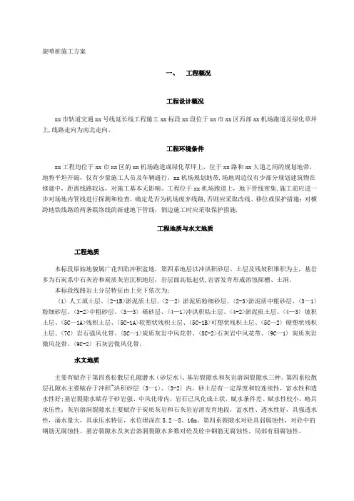 双管高压旋喷桩施工方案-精选资料