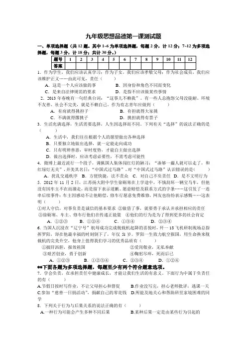 九年级思想品德第一课测试题