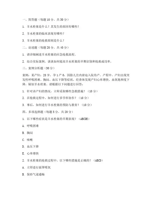 羊水栓塞应急预案试题