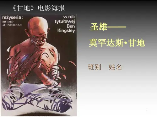 甘地介绍优秀课件