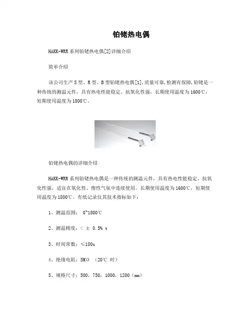 铂铑热电偶