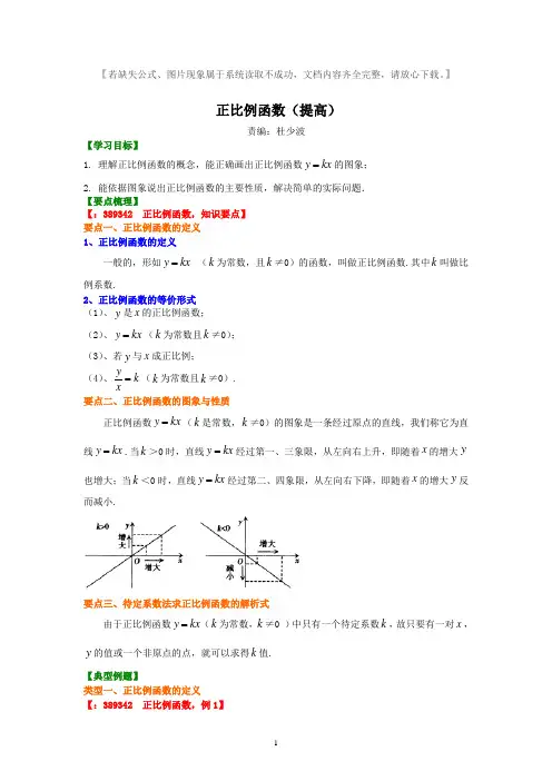 人教版八年级数学下册正比例函数(提高)典型例题讲解+练习及答案.doc