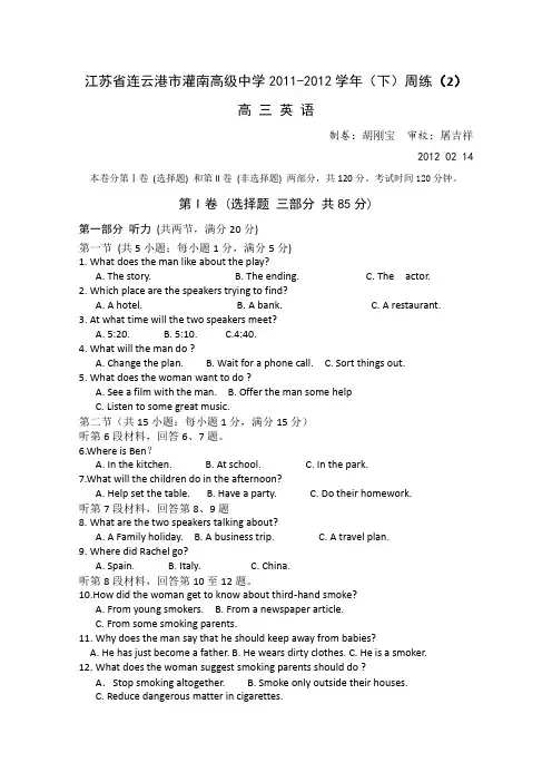 江苏省连云港市灌南高级中学2011-2012学年(下)周练(2)