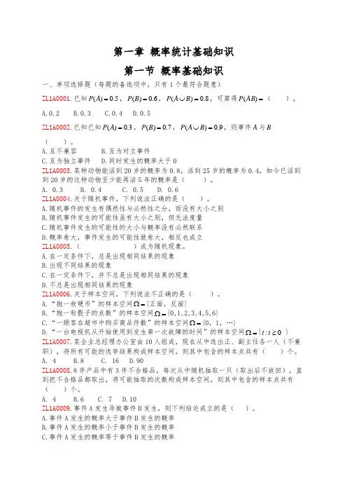 概率统计基础知识试题和答案