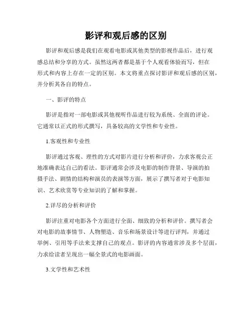 影评和观后感的区别