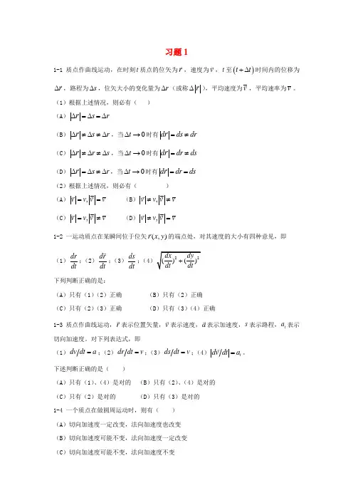 大学物理 上册 课后习题答案 马文蔚