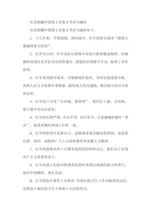 红星照耀中国第2章第3节好句摘抄