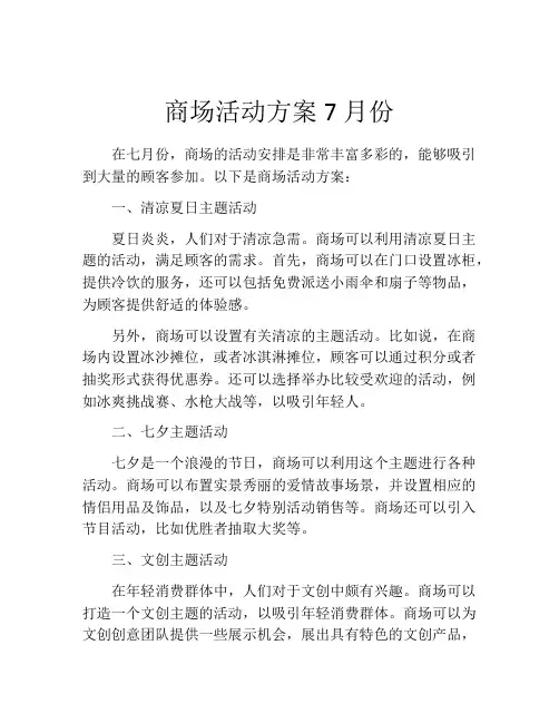 商场活动方案7月份