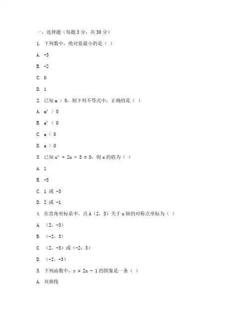 鼓楼区期中考试试卷数学初二